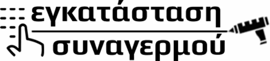 logo εγκατάσταση συναγερμού 875 200 01012026